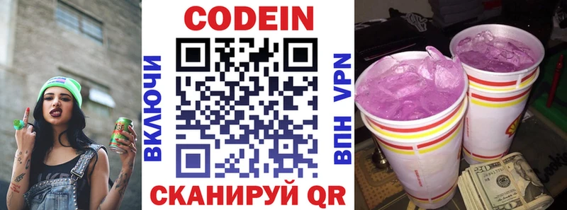 Купить где  Красный Кут  Codein Purple Drank 